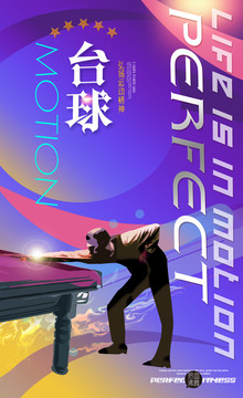 臺(tái)球
