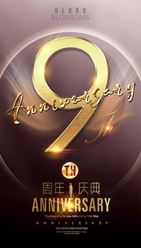 9周年