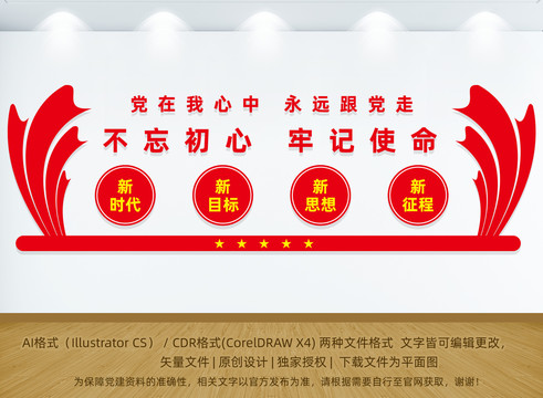 黨在我心中