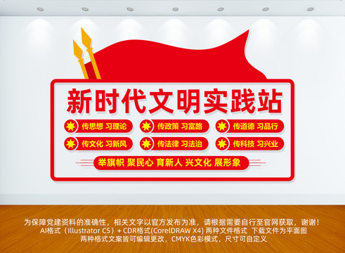 新時代文明實踐站