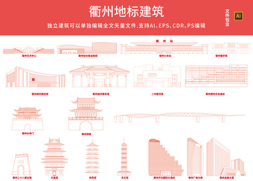 衢州地標(biāo)