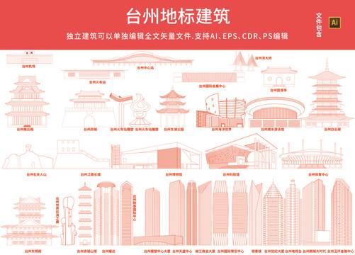 臺州地標(biāo)