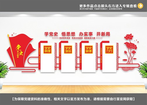 黨史學(xué)習(xí)展板