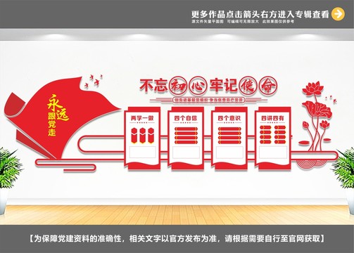 黨建文化墻