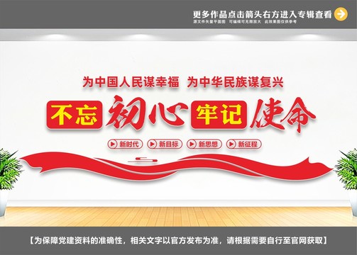 不忘初心牢記使命