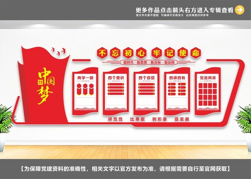 黨建展示中心