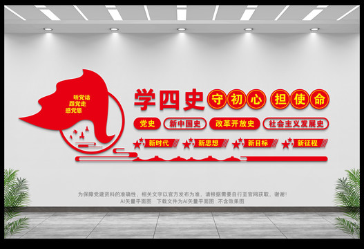 學四史