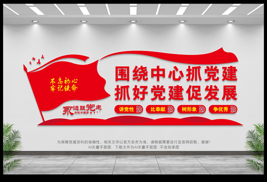 圍繞中心抓黨建