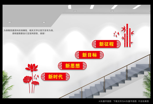 黨建階梯展板
