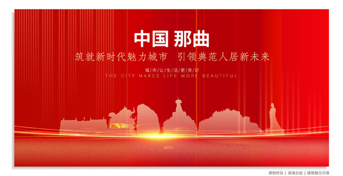 那曲背景
