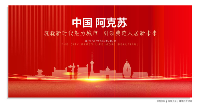 阿克蘇背景