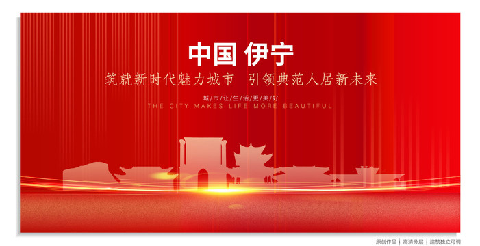 伊寧背景