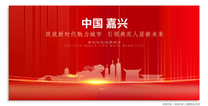 嘉興背景