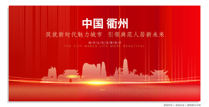 衢州背景