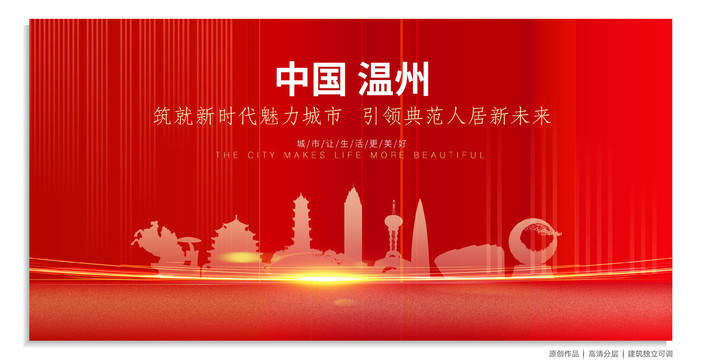 溫州背景