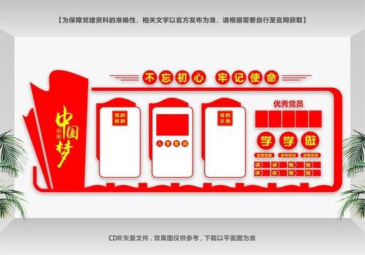 黨建文化廳