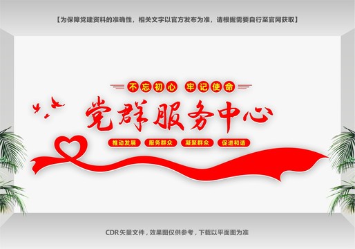 黨群服務(wù)中心