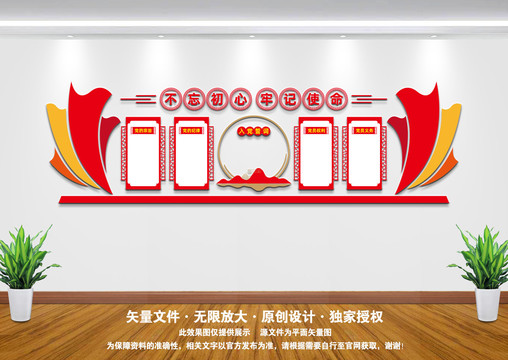 黨建文化墻