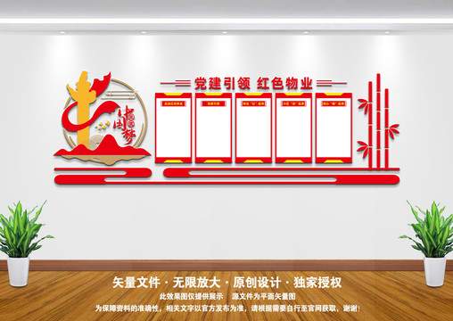 紅色物業(yè)