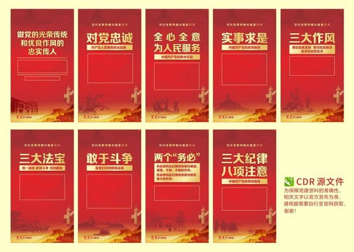 黨的光榮傳統(tǒng)和優(yōu)良作風