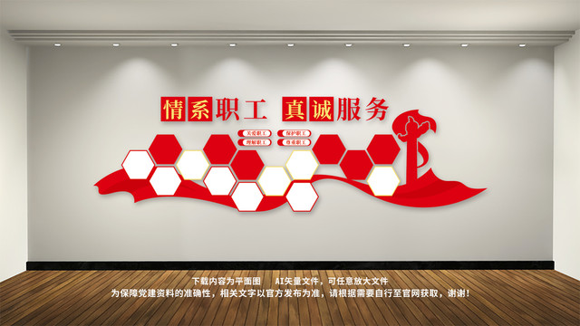 職工之家照片墻風采墻