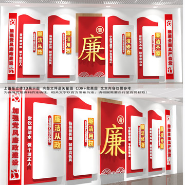 廉政文化墻