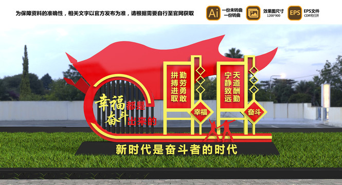 幸福是奮斗出來的雕塑