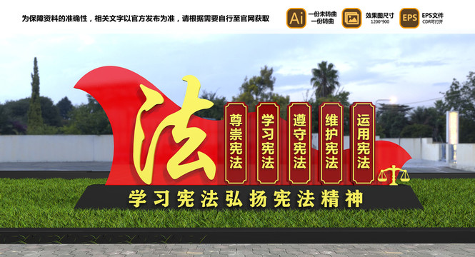 法治雕塑