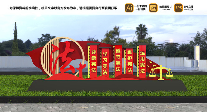法治主題廣場