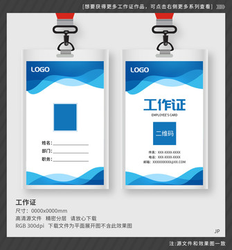 工作證