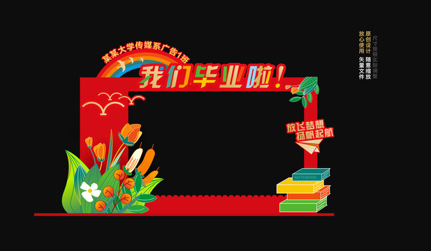 畢業(yè)拍照相框