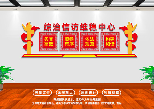 綜治信訪維穩(wěn)中心