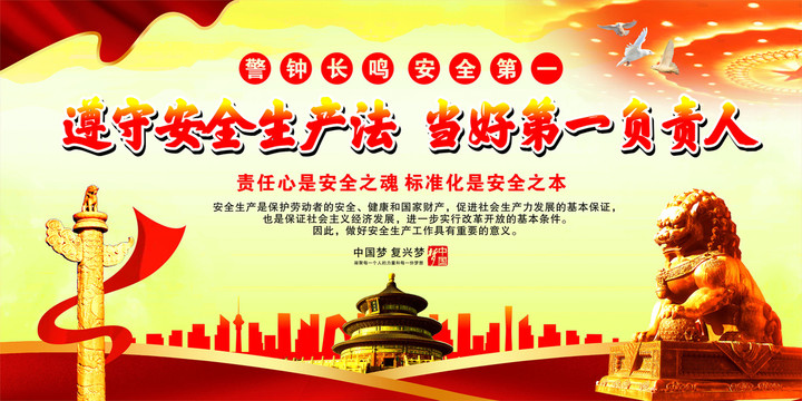 安全生產(chǎn)