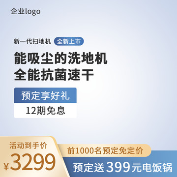 電商主圖模板