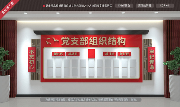 黨支部文化墻