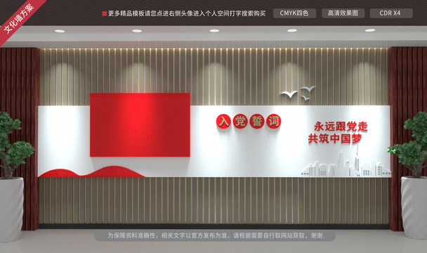 入黨誓詞