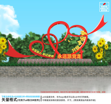 永遠(yuǎn)跟黨走雕塑