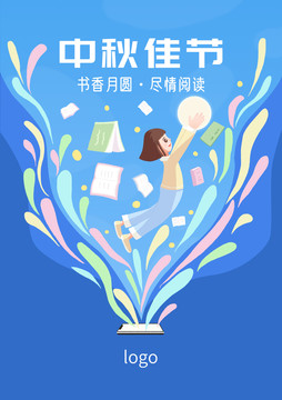 线上阅读中秋节插画海报
