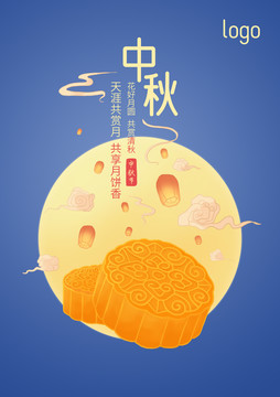 中秋节月饼插画海报