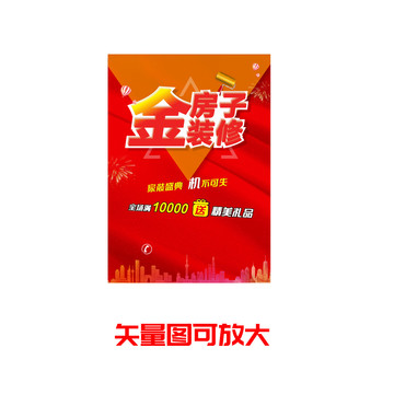 裝修宣傳單頁