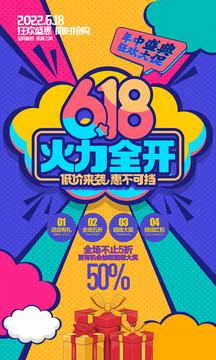 618海報(bào)