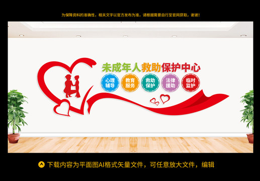 未成年人救助保護中心