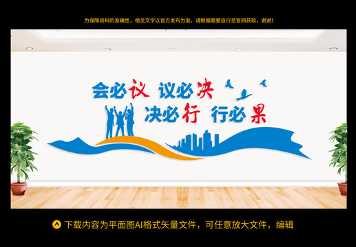 會(huì)議室文化墻