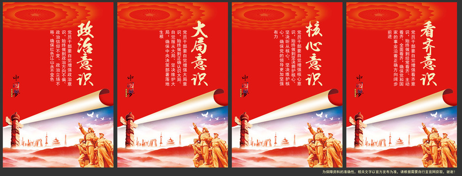 黨建四個意識