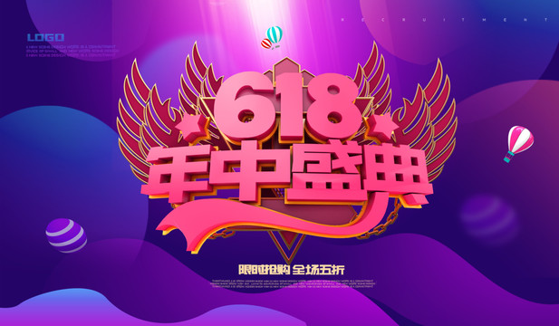 618立體主題字