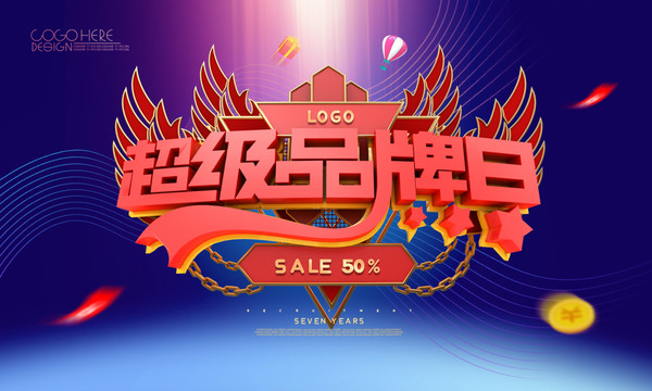 超級品牌日