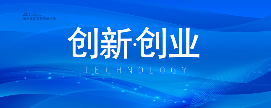 創(chuàng)新創(chuàng)業(yè)