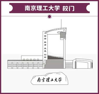 南京理工大学校门