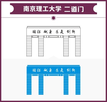 南京理工大学二道门