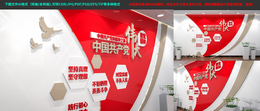 偉大建黨精神文化墻